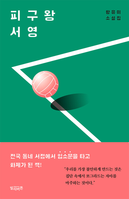 피구왕 서영 (커버이미지)