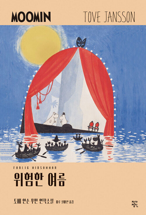 위험한 여름 (커버이미지)