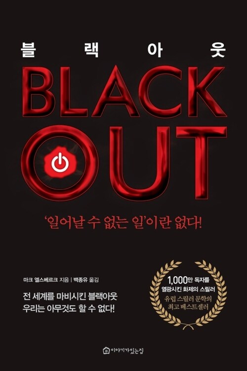 블랙아웃 (커버이미지)