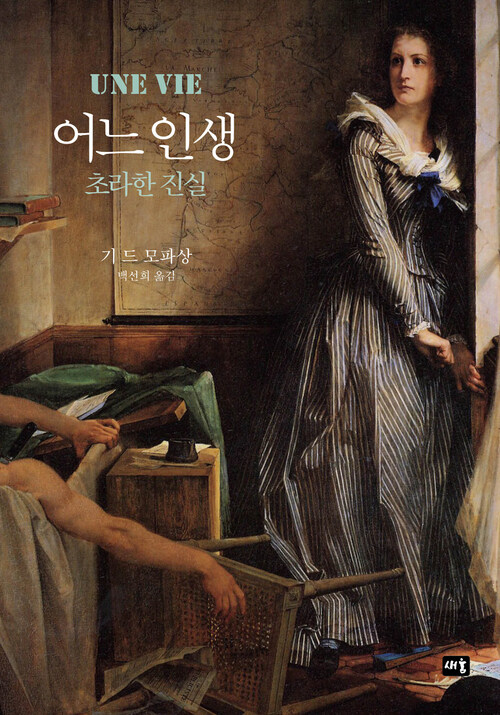 어느 인생 (커버이미지)