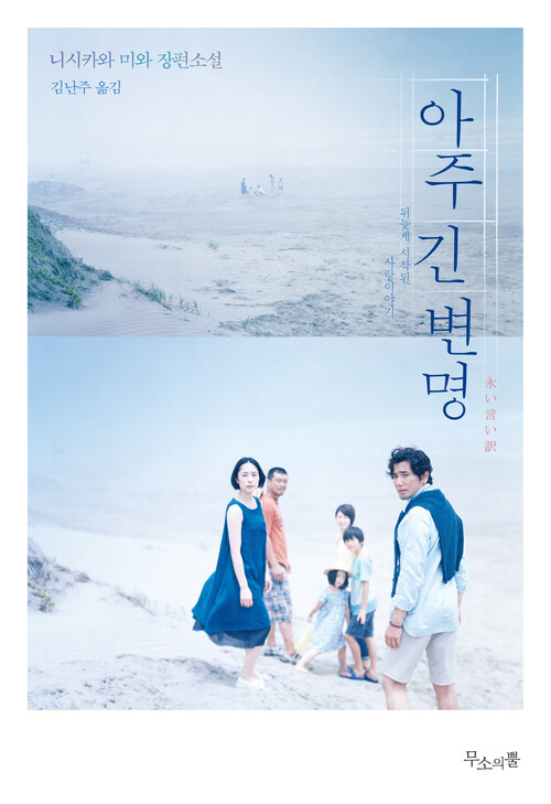 아주 긴 변명 (커버이미지)